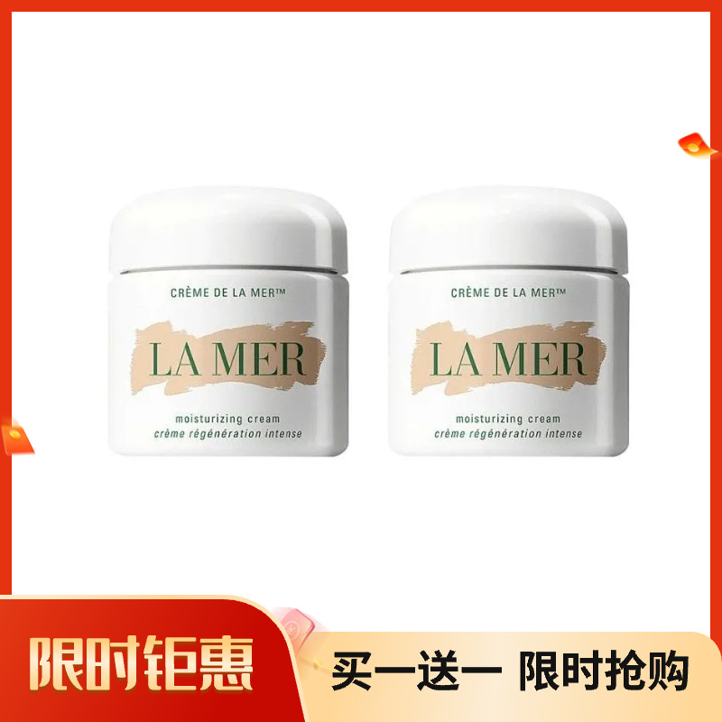 【买一送一】La Mer/海蓝之谜面霜30ml/60ml (GN)