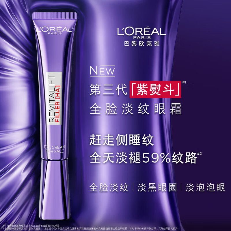 L'oreal/欧莱雅全新升级第三代紫熨斗眼霜3.0 中小样 (GN)