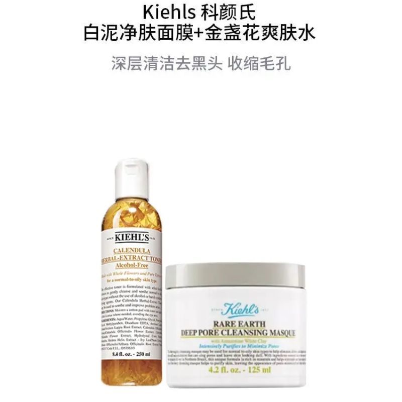 【赠礼盒礼袋】Kiehl's/科颜氏金盏花水+白泥组盒套 (GN)