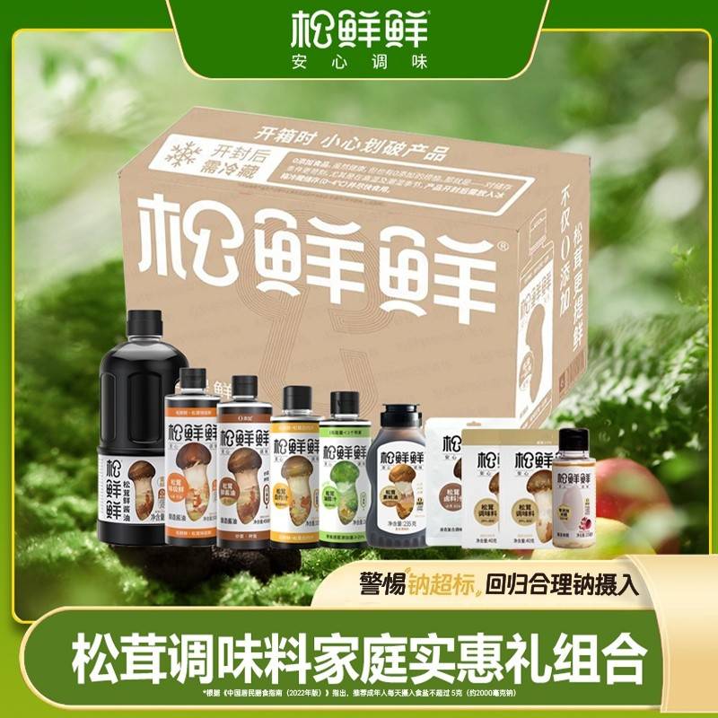 松鲜鲜松茸调味料家庭实惠礼组合sxx-d05升级款