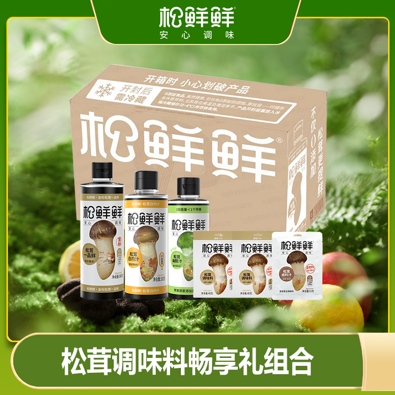 松鲜鲜松茸调味料畅享礼组合sxx-d03升级款