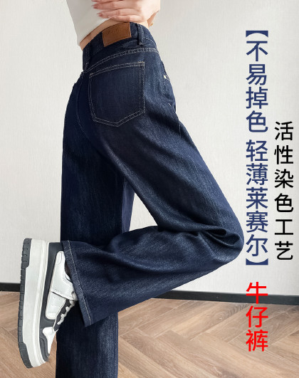 春夏季辣妹莱赛尔天丝软牛仔裤女式高腰显瘦简约百搭宽松直筒长裤