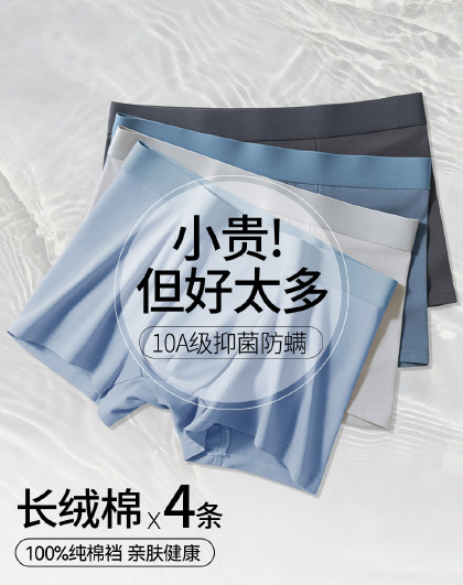 4条【100%纯棉底裆】春夏薄款10A抑菌肤透气平角男内裤