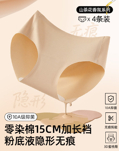 【纯棉抑菌底裆 山茶花】4条女内裤粉底液中腰无痕隐形加长底裆
