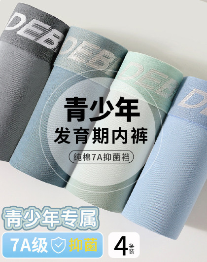 棉柔系列【100%纯棉抑菌档】4条男士内裤平角透气短裤男青年