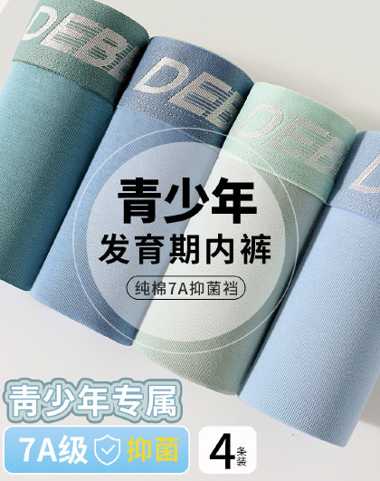 棉柔系列【100%纯棉抑菌档】4条男士内裤平角透气短裤男青年