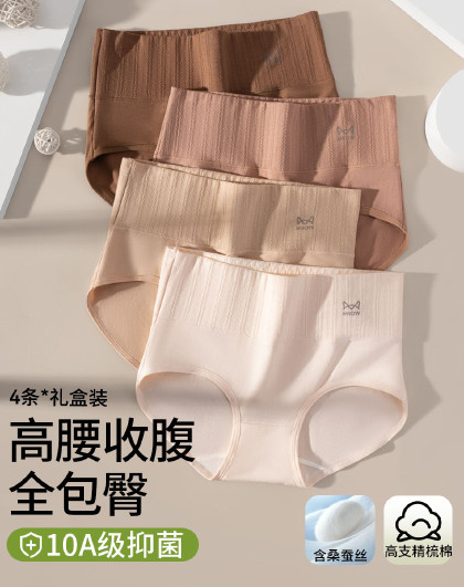 【收腹提臀亲肤新疆棉】4条高腰女士内裤夏柔软透气10A抑菌档