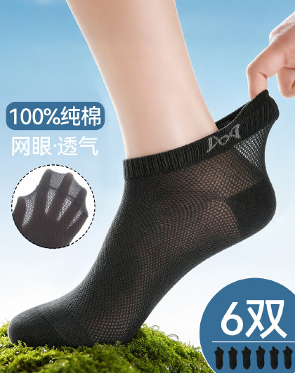 【提耳网眼10A抑菌】6双夏季薄款男士纯棉防臭短筒袜子男运动