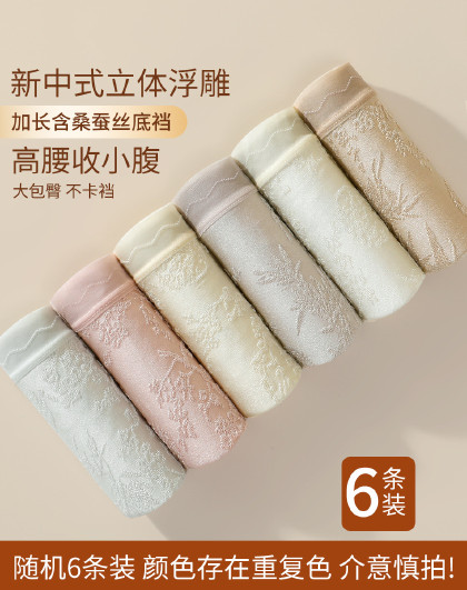 【随机6条】含桑蚕丝底裆高弹轻盈富竹提花国风高腰妈妈女士内裤