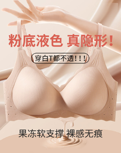 【小胸聚拢显大】果冻条提拉无钢圈裸感无痕侧收女士内衣文胸罩