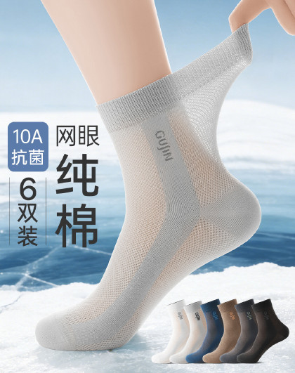 【网眼透气 100%棉】男士袜子春夏季纯棉中筒袜抗菌防臭6双