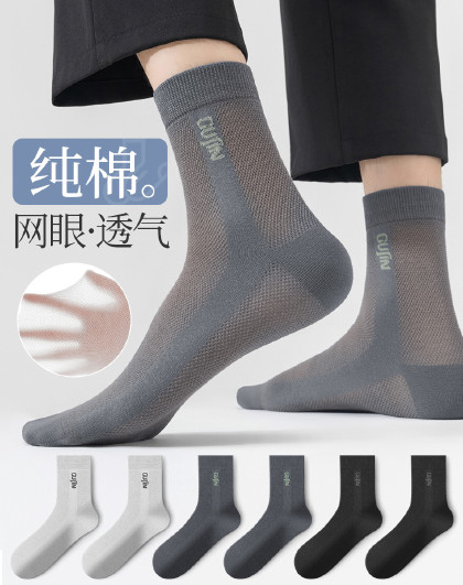 【网眼透气 100%棉】男士袜子春夏季纯棉中筒袜抗菌防臭6双