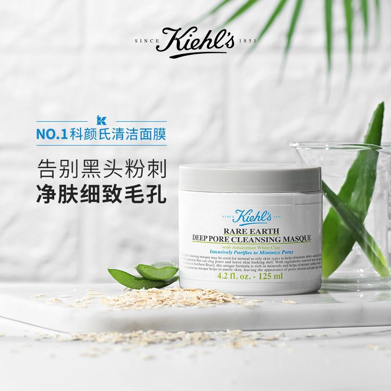 Kiehl's/科颜氏 白泥面膜125ml+白泥面膜14ml*9 (GN)