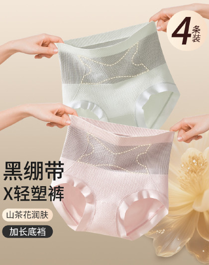 【X黑绷带收腹 山茶花润肤】4条女士内裤高腰无痕加长裆三角裤