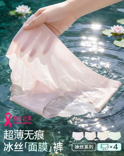 【10A抑菌含桑蚕丝裆】4条裸感无痕包臀冰丝女士内裤舒适透气
