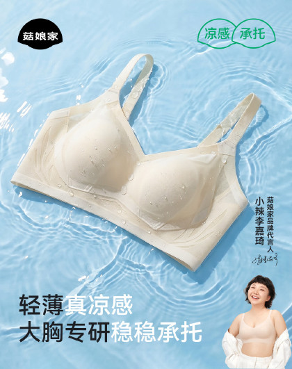 【大胸显小 反重力提拉防下垂】夏薄款凉感隐形美背兔耳杯内衣女