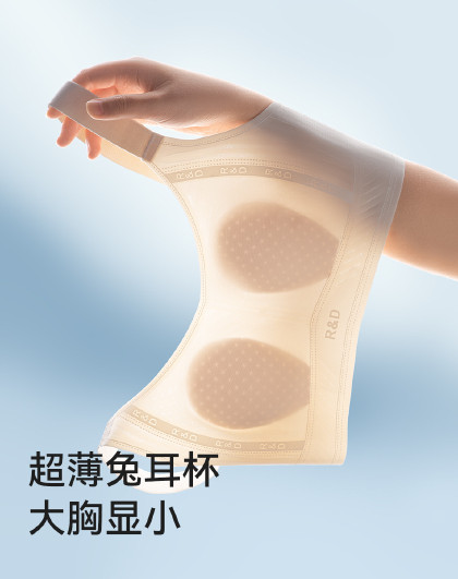 【断码捡漏】大胸显小透气薄款女士内衣兔耳杯无痕提拉粉底液文胸