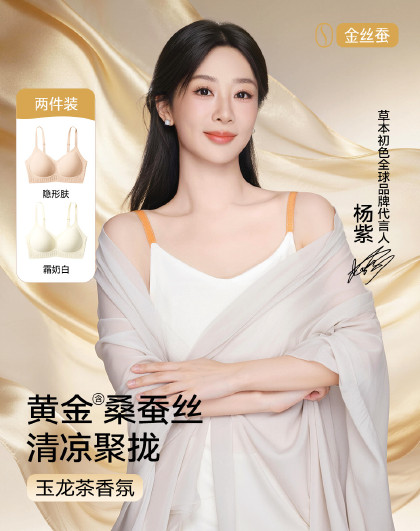 【杨紫同款 冰肌凉感】抑菌含金丝蚕V领内衣女闪耀回纹肩带文胸