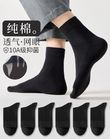 【100%棉10A抑菌】网眼款6双装袜子男款夏季轻薄防臭男袜