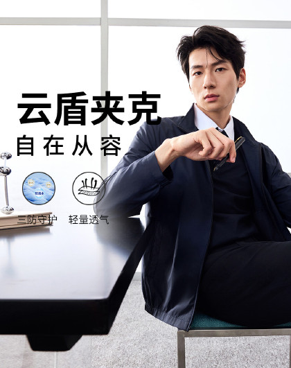 【三防黑科技 防水防油防污】春秋男士夹克易打理立领外套男