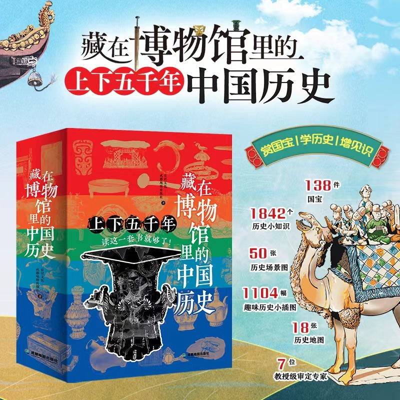 藏在博物馆里的中国历史（全八册，以138件文物为线索，将3000年中国历史，转化成有趣的历史知识小片段；将枯燥无味的历史知识化为生动有趣的八卦段子，引导小朋友们喜欢历史，乐意学习历史）
