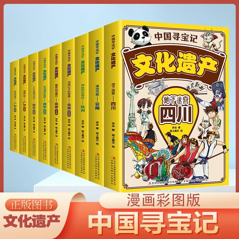 【全9册】中国寻宝记文化遗产 大中华寻宝记四川广州北京云南杭州西安百姓篇皇家篇小学生阅读书籍