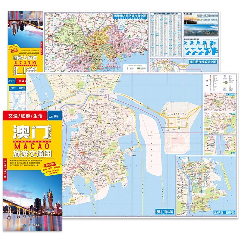 2024年澳门特别行政区旅游交通图 粤港澳大湾区 澳门半岛氹仔岛路环岛放大图 景点交通商务购物码头