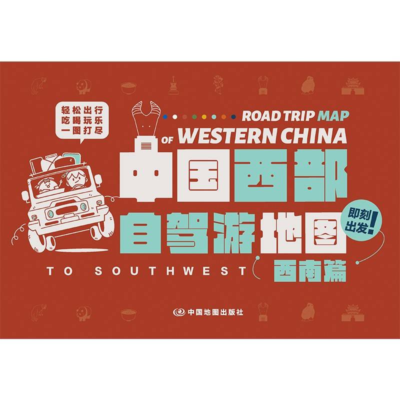中国西部自驾游地图 西南西北行车路线规划 特色景点推荐 轻松出行攻略地图