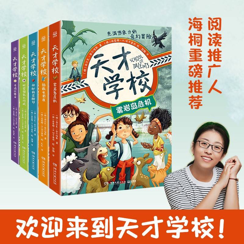 天才学校系列（全5册）破解谜题、解决问题，培养孩子的逻辑思维，推理和解决问题的能力