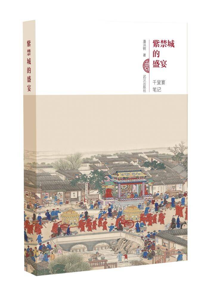 紫禁城的盛宴——千叟宴笔记