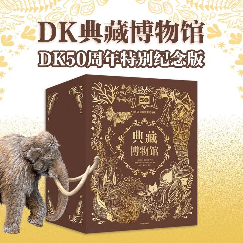 DK典藏博物馆（DK50周年特别纪念版）（全6册） 英国DK给孩子的科普典藏之作【包邮】