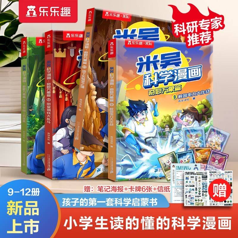 米吴科学漫画·奇妙万象篇 第三辑（共4册）小学生超爱看的科学漫画6-12岁儿童科普童书课外阅读