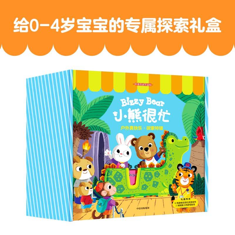 小熊很忙 户外探索礼盒套装共6册（公园欢乐日+滑雪真快乐+救援小英雄+开心游乐园+我是小园丁+一起去露营）【赠趣味贴纸】【0-4岁】