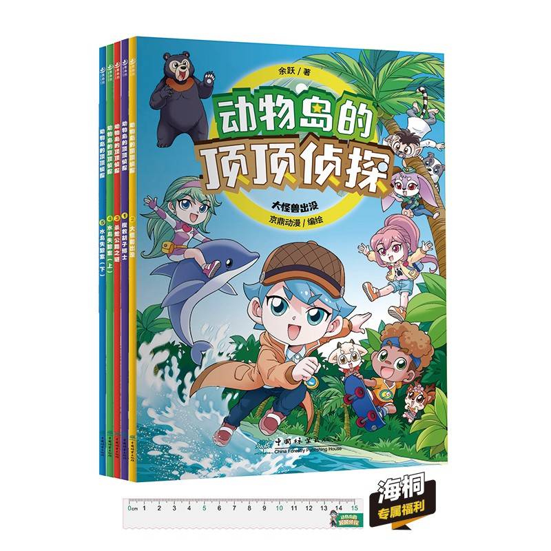 《动物岛的顶顶侦探》全5册，寻宝记团队新作！科普和故事完美融合，化身小侦探一起去探案！