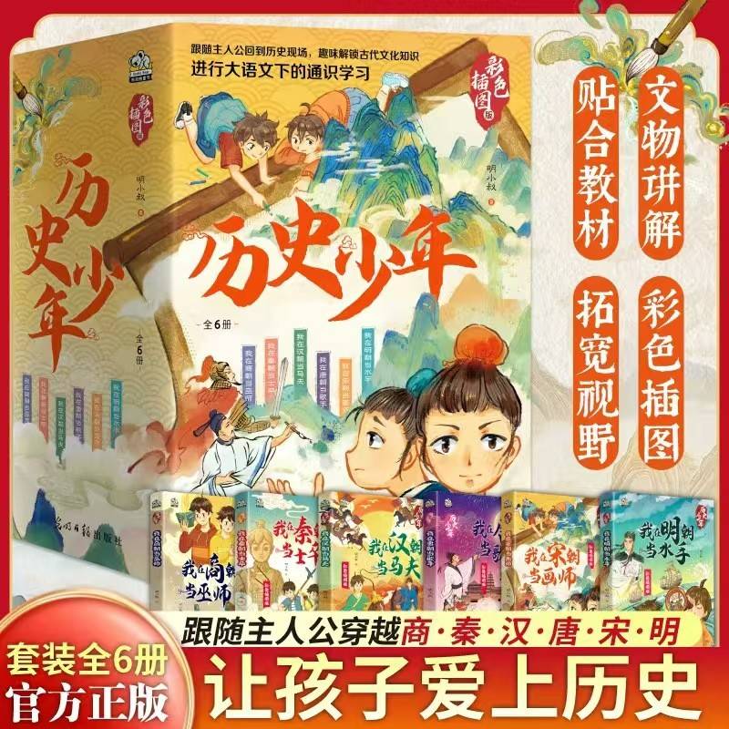 历史少年 奇幻历史冒险小说（全6册）