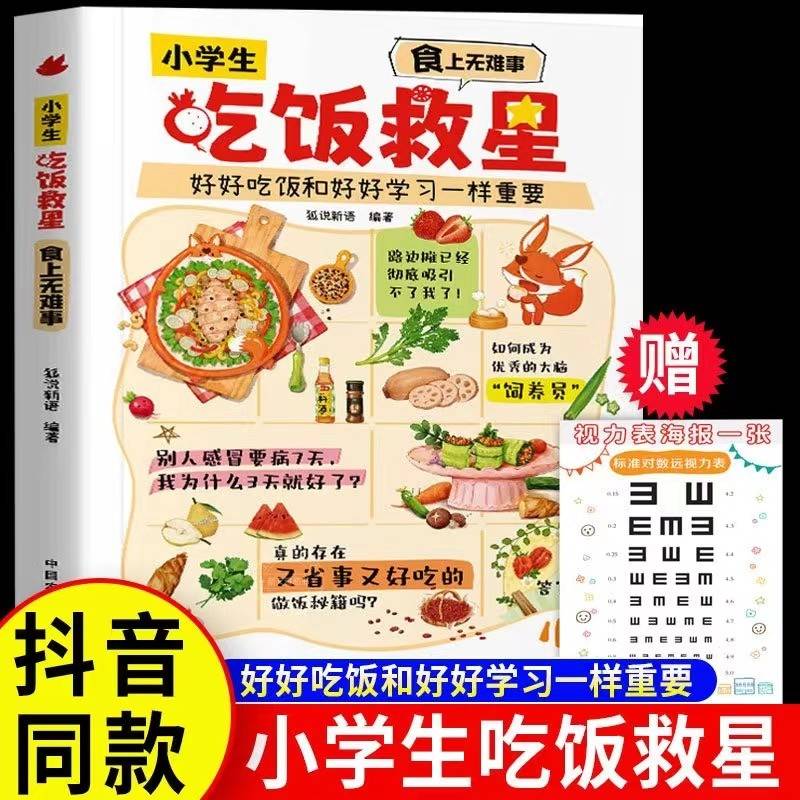 小学生吃饭救星：食上无难事
