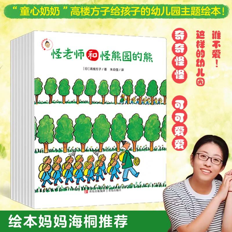怪怪园的怪老师（全8册，绘本妈妈海桐力荐！脑洞大开、妙趣可爱，颠覆传统教师形象，营造融洽、积极的师生关系！轻松、幽默、富有想象力的8个故事，让孩子体验幼儿园生活的快乐！）