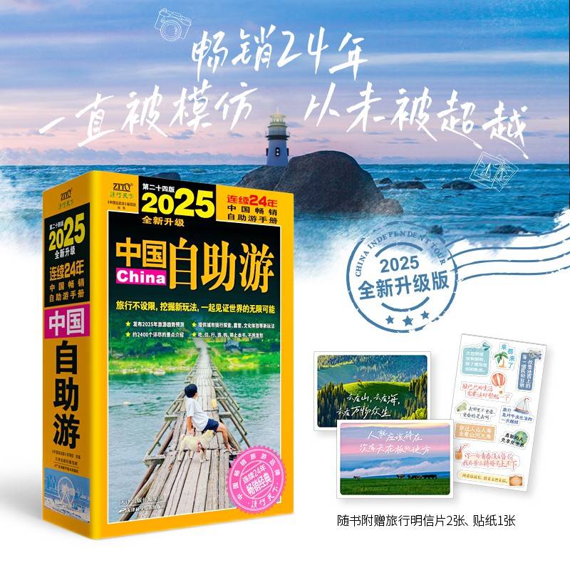 2025中国自助游