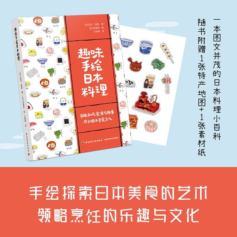 趣味手绘日本料理