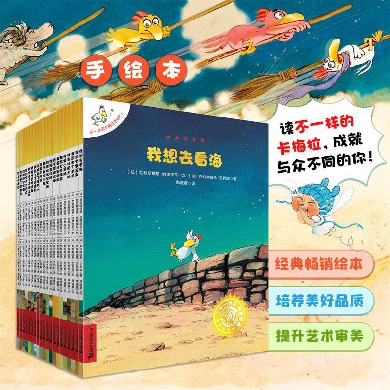 不一样的卡梅拉（手绘本1-20，共20册 ，赠1个笔记本；3~8岁孩子不可错过的经典畅销绘本，多样的主题引导孩子正向成长，融入丰富的文化艺术彩蛋，提升孩子的文学艺术素养）