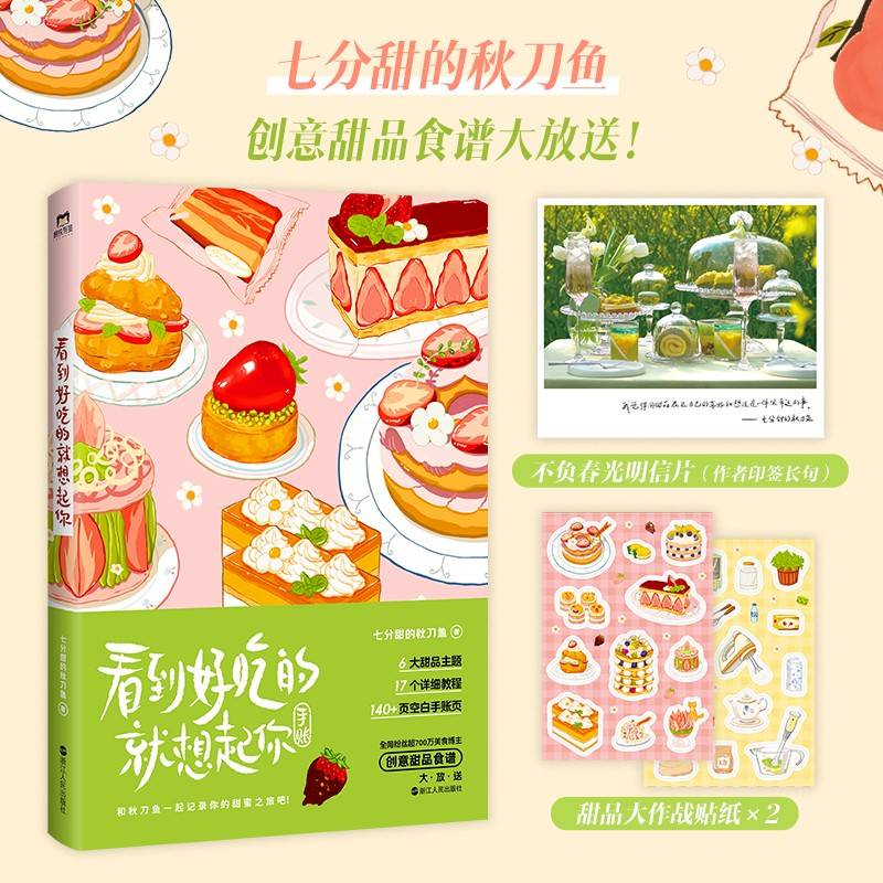 看到好吃的就想起你