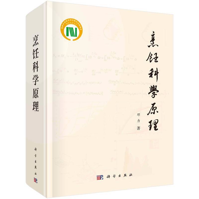 烹饪科学原理