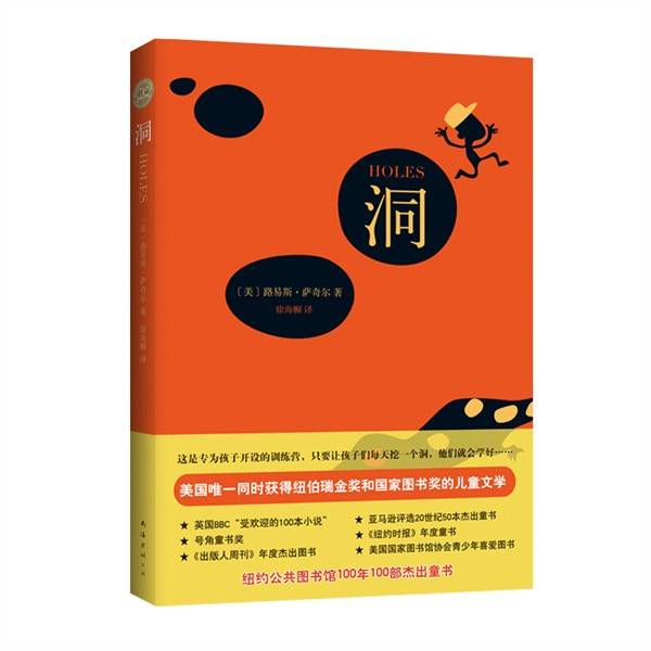 《洞》2024百班千人暑期书目小学生6年级名师推荐全新正版现货速发