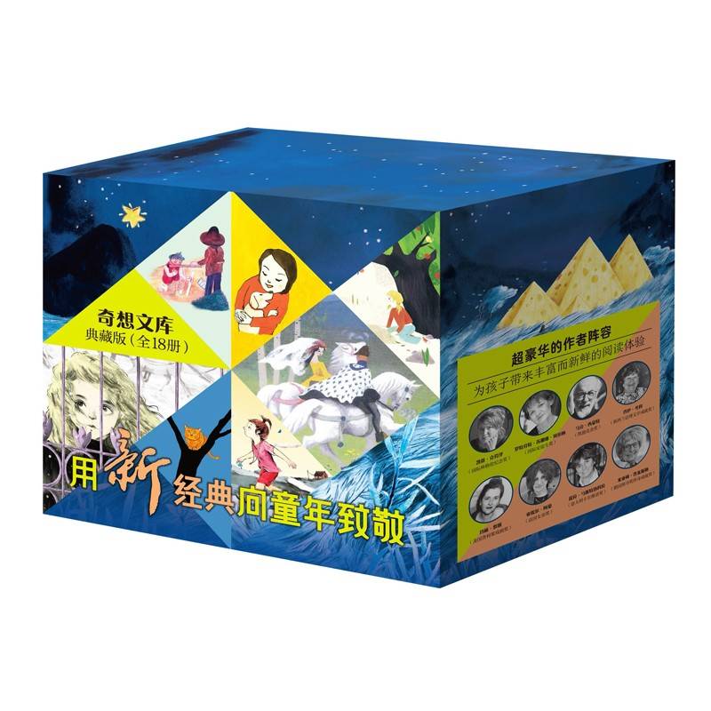 奇想文库精选典藏版（精装18册）