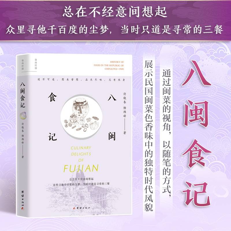 八闽食记