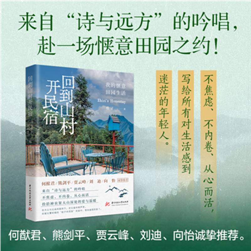 回到山村开民宿
