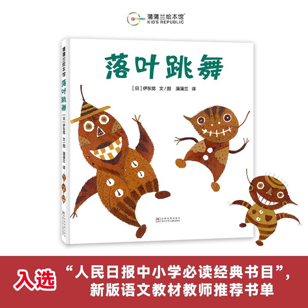 落叶跳舞（一首用落叶演奏的散文诗，激发孩子们的创造力）