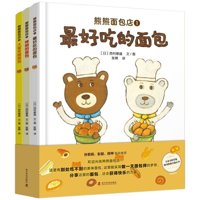 《熊熊面包店》坚持不放弃、高情商培养，孩子的心头好作者出新书了！