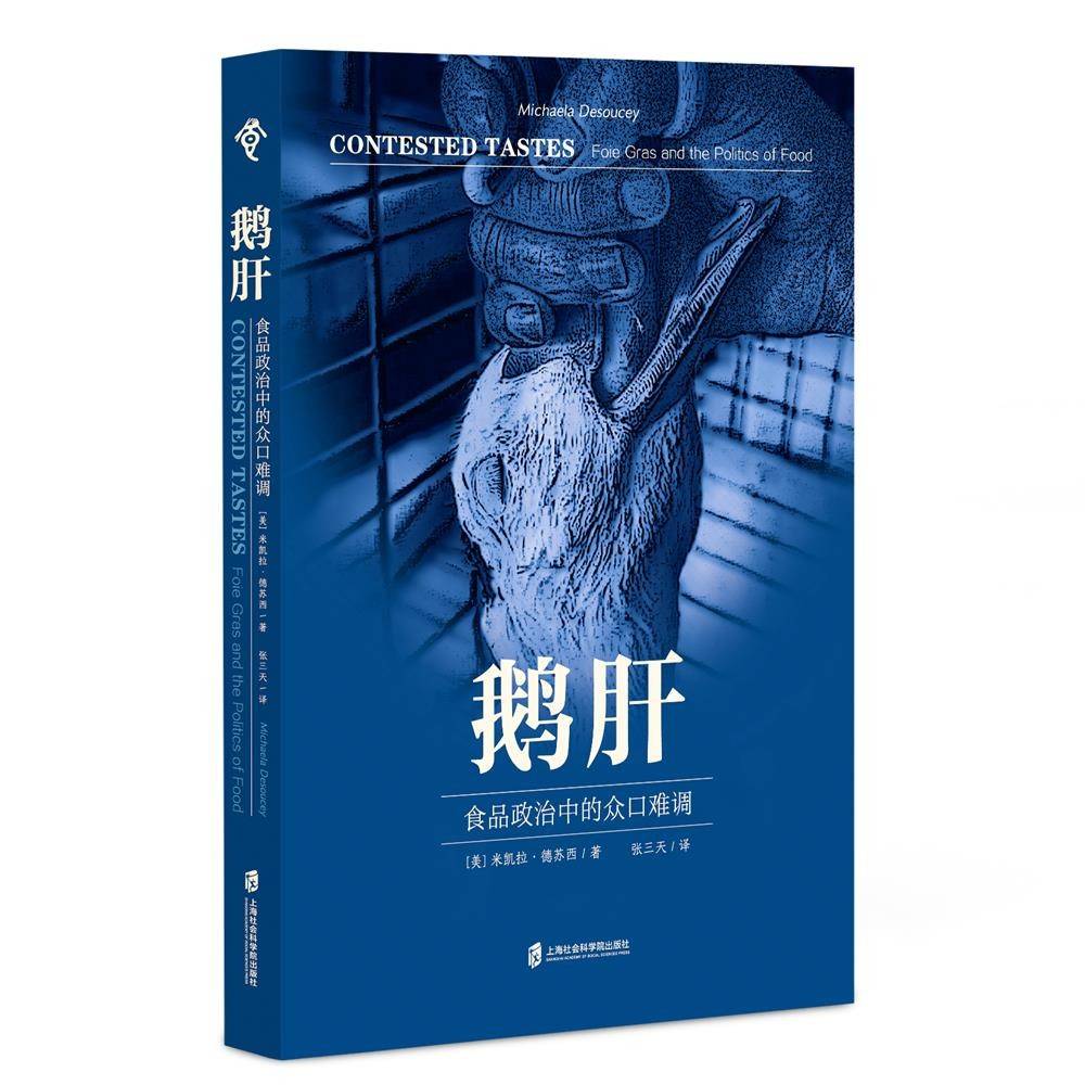 “食可语”译丛 鹅肝：食品政治中的众口难调