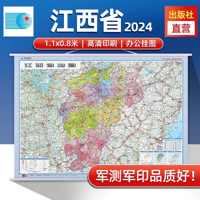 江西省地图挂图 高清防水1.1*0.8米 交通政区附带气候地形 文化遗产风景名胜 南昌赣州 滕王阁景德镇（1:93万）筒装